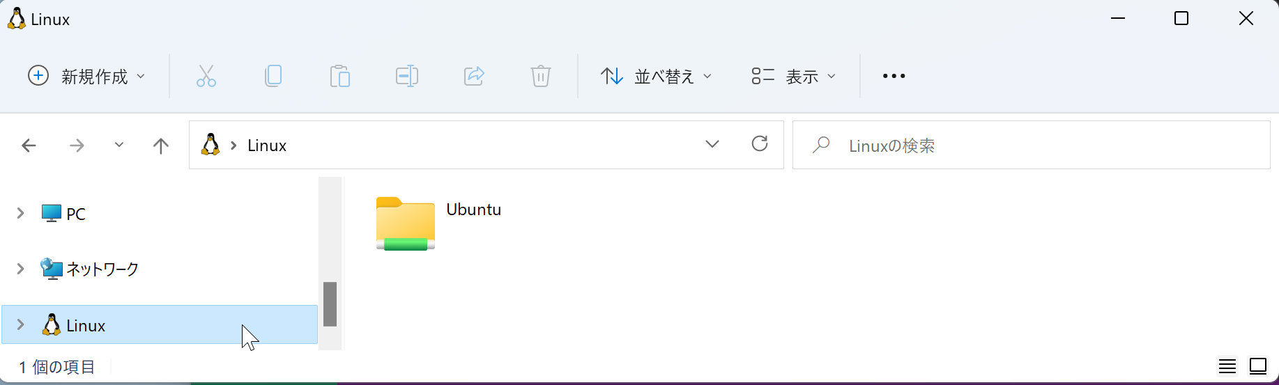 WSL 側のファイルを Windows のエクスプローラーから表示する